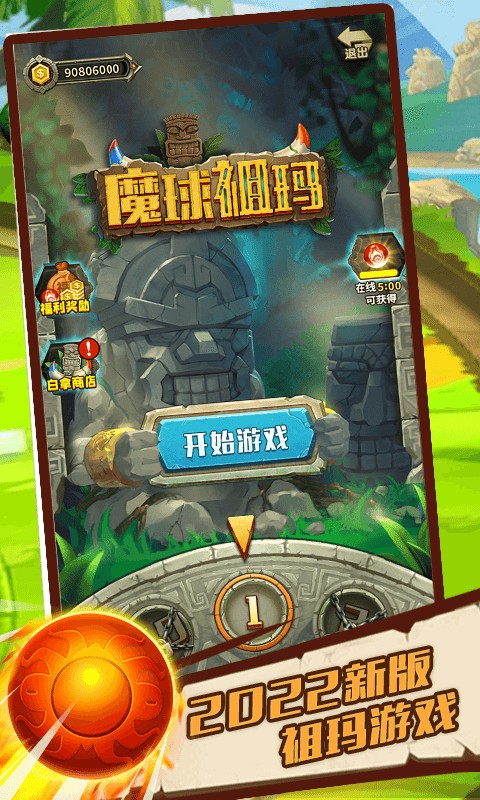 魔球祖玛最新版截图1