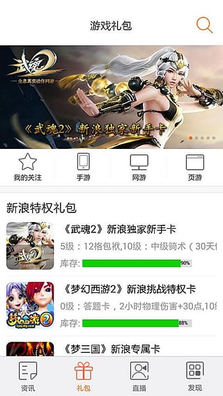 新浪游戏app最新版截图4