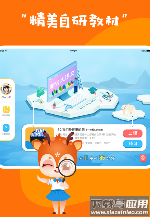 明兮学堂app最新版截图2