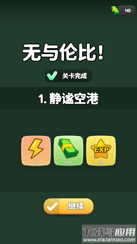 边缘任务游戏最新版截图1