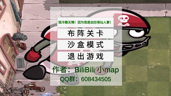 pvzga宅宅萝卜(植物大战僵尸ga)截图1