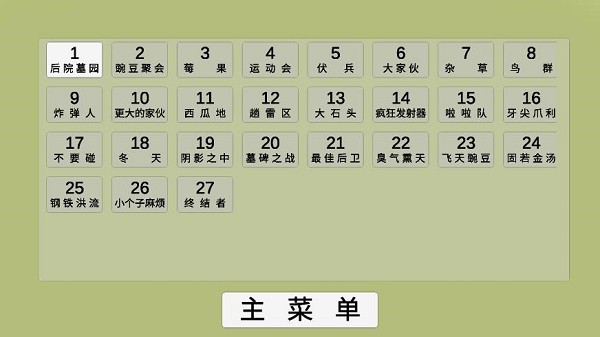 pvzga宅宅萝卜(植物大战僵尸ga)截图2