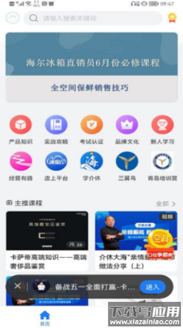 营销课堂app最新版截图1