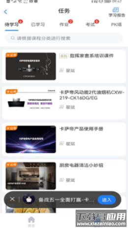 营销课堂app最新版截图2