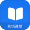 营销课堂app