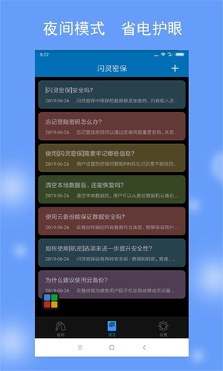 闪灵密保app最新版截图1