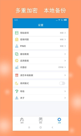 闪灵密保app最新版截图2