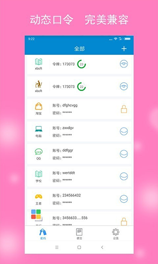 闪灵密保app最新版截图3