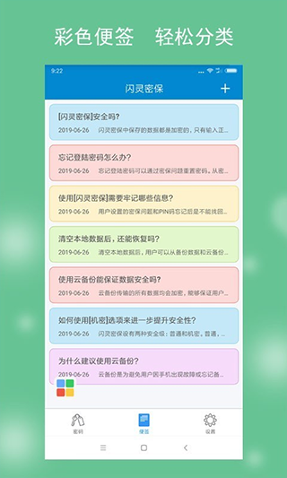 闪灵密保app最新版截图5