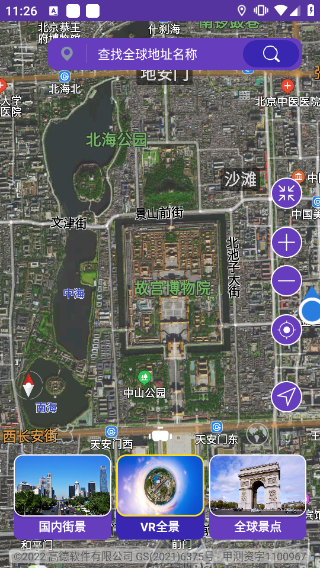 世界街景地图高清版最新版截图1