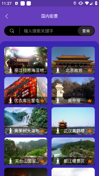 世界街景地图高清版最新版截图2