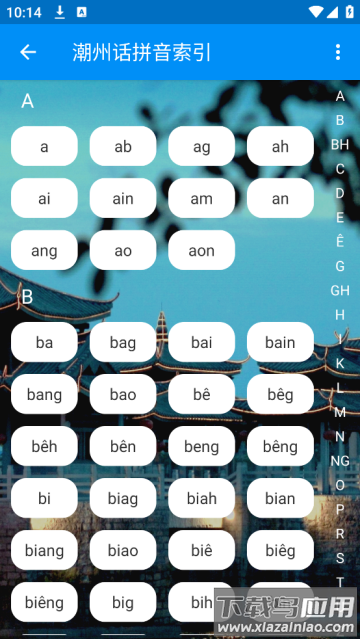 潮州音字典官方手机正版