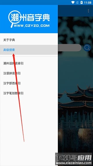 潮州音字典官方手机正版