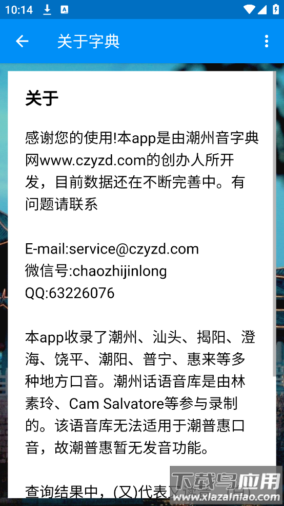 潮州音字典官方手机正版最新版截图3
