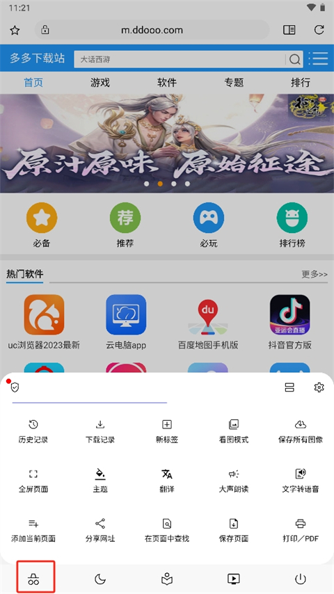 soul浏览器官方最新版