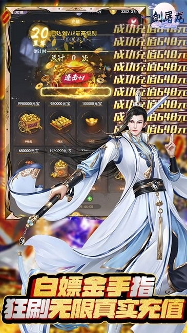 一剑屠龙手机版