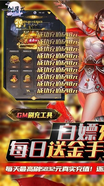 一剑屠龙手游最新版截图1