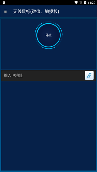 WiFi无线鼠标app(WiFi Mouse)截图