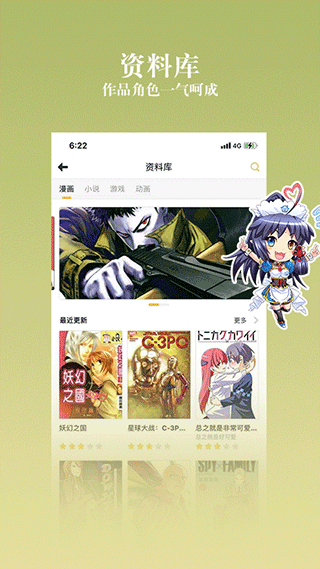 动漫之家社区app官方版截图1