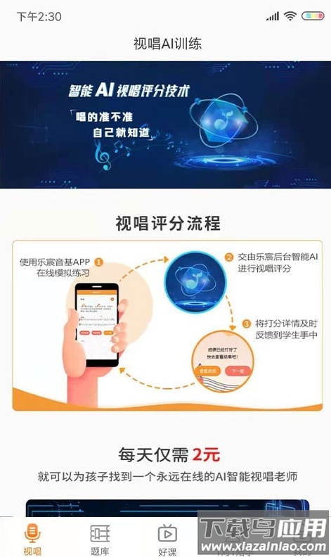 乐宸音基课堂app最新版截图1