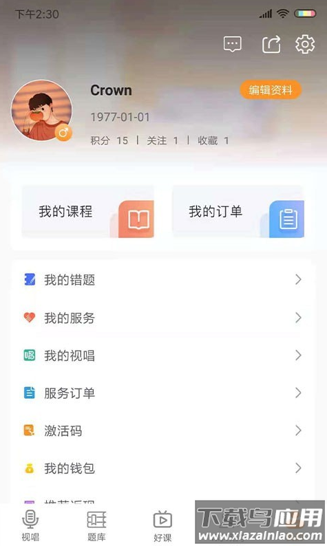 乐宸音基课堂app最新版截图3