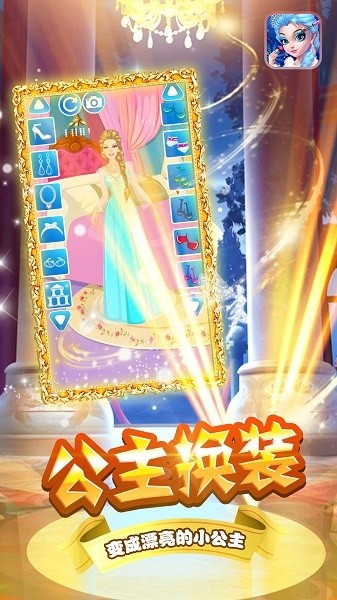 装扮小公主苏菲亚游戏最新版截图2