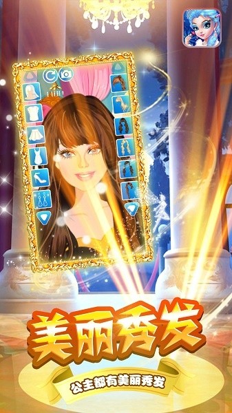 装扮小公主苏菲亚游戏最新版截图3