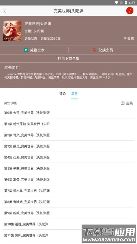 听中国听书最新版本下载最新版截图2