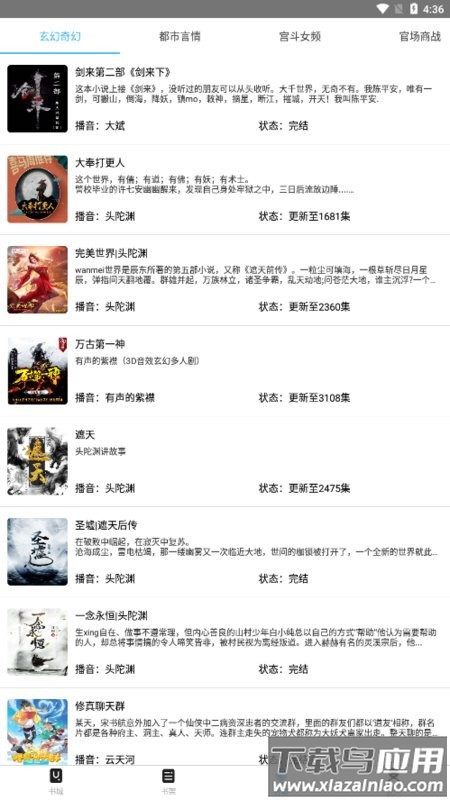 听中国听书最新版本下载最新版截图3