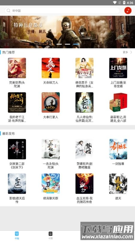 听中国听书最新版本下载最新版截图4