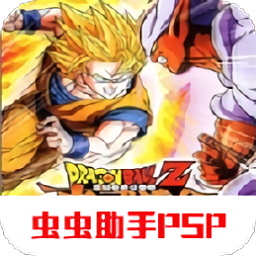 龙珠Z真武道会游戏
