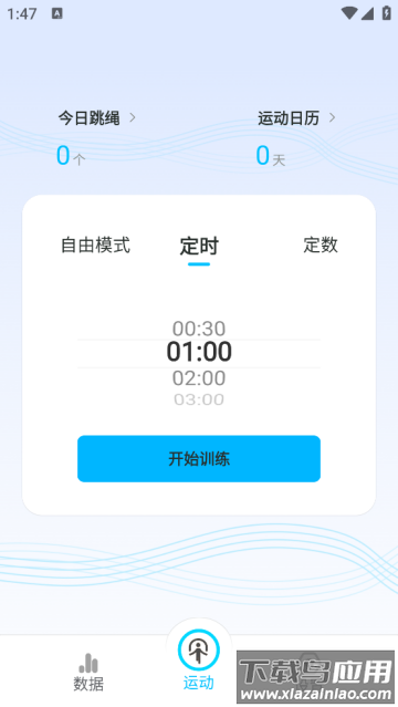 跳跳跳绳app