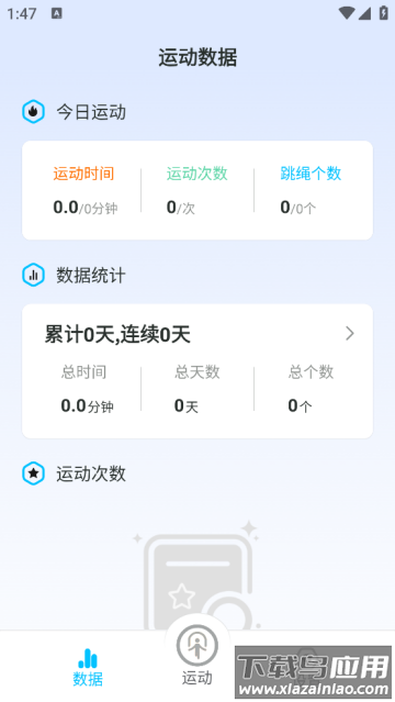 跳跳跳绳app