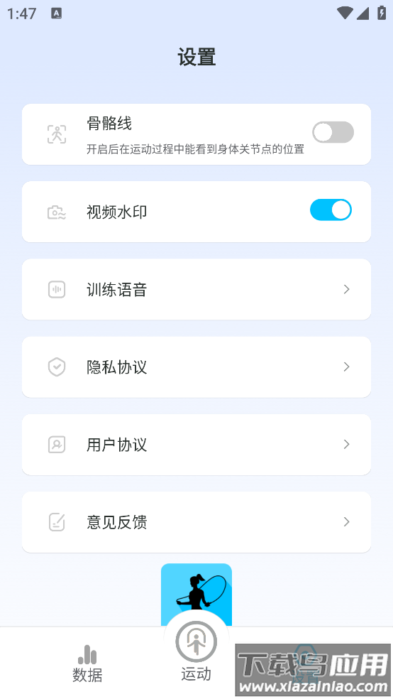 跳跳跳绳app最新版截图1