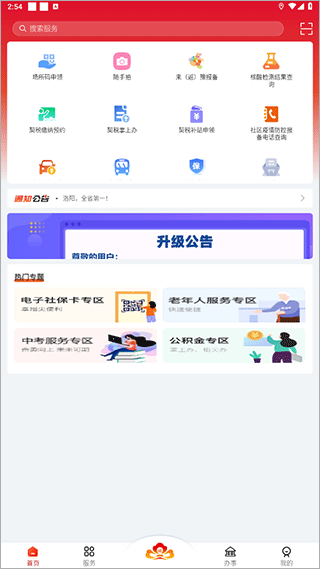 洛快办app截图