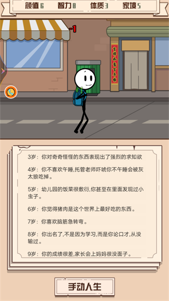 火柴人生模拟器游戏最新版截图3