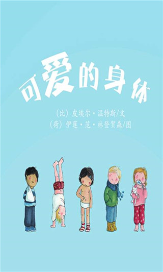 可爱的身体安卓版截图1