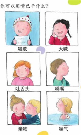 可爱的身体安卓版截图2