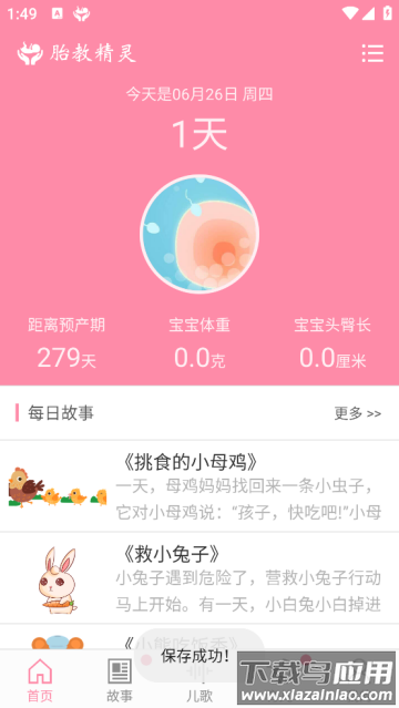胎教精灵安卓版
