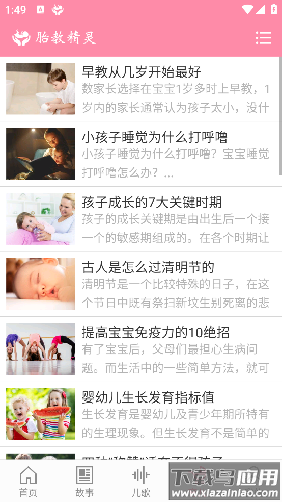胎教精灵安卓版截图3