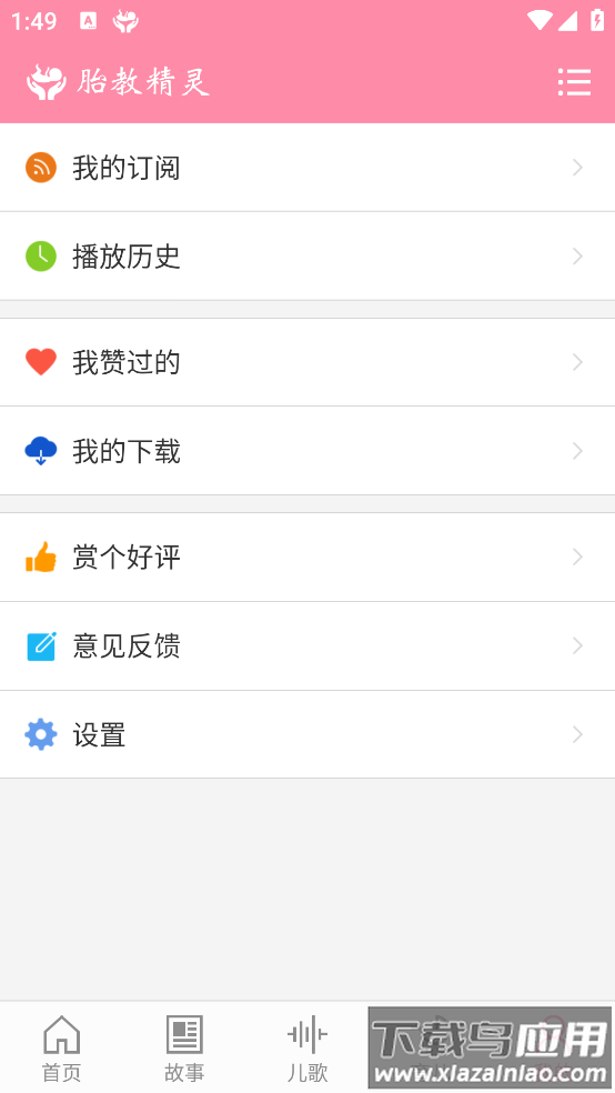 胎教精灵安卓版截图4