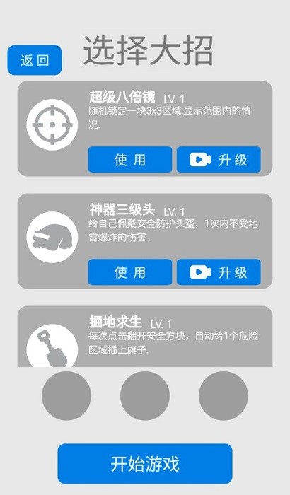 万宁扫雷最新版截图2