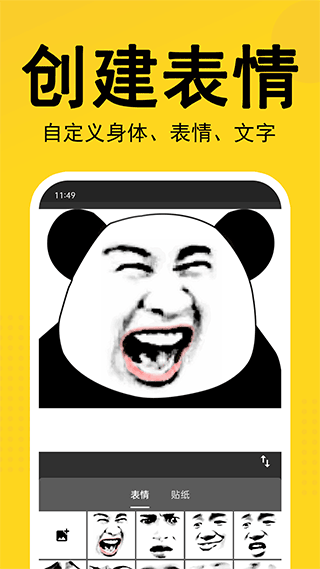 熊猫表情包app截图1