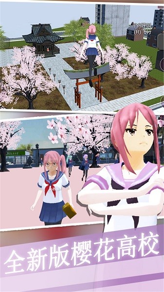 樱花校园之恋中文版最新版截图1