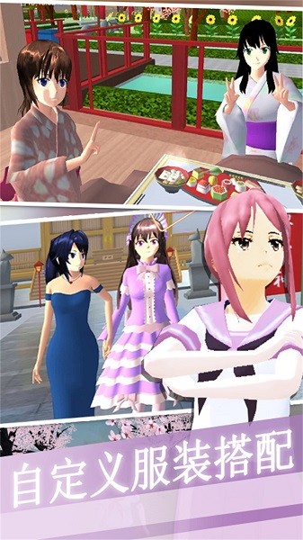 樱花校园之恋中文版最新版截图2