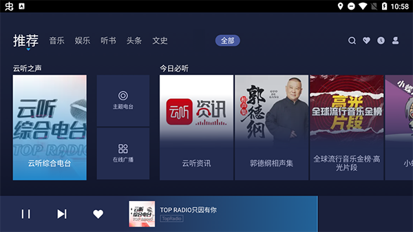 云听车机版最新版截图1