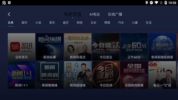 云听车机版最新版截图2
