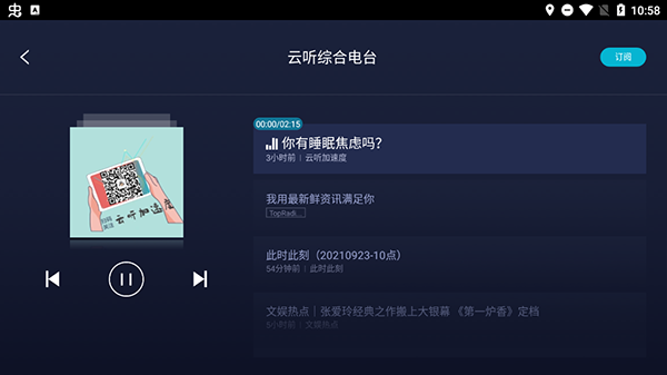 云听车机版最新版截图3