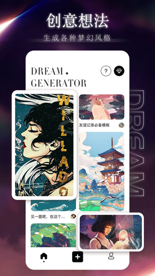 梦境生成器中文版app截图