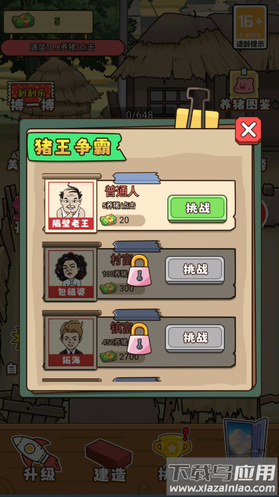 花钱大专家游戏最新版截图2